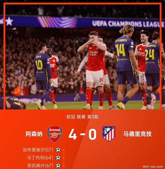 里程碑夜阿森纳完成体检，欧冠国际比赛日刷纪录，底气十足，轮换策略成焦点(阿森纳历届欧冠排成绩)